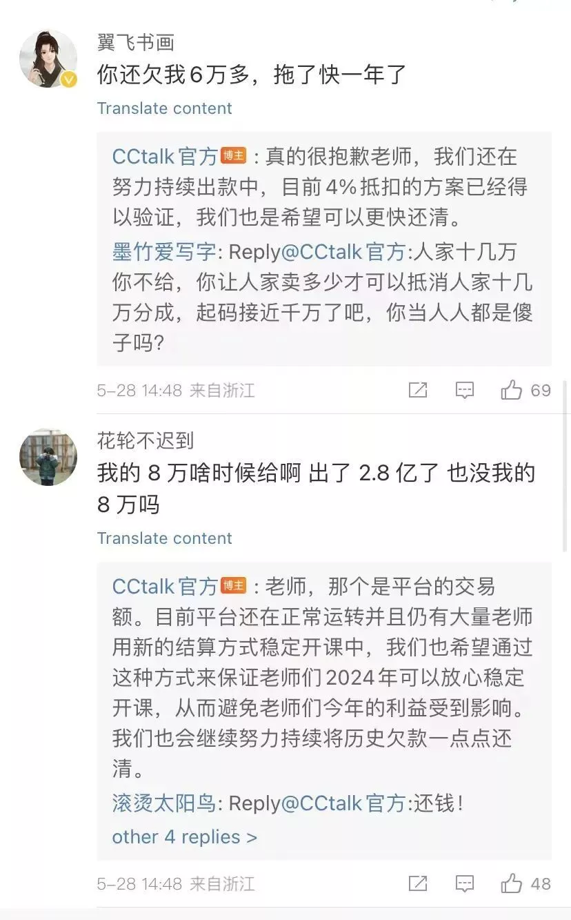 知名平台被曝大量欠钱，传言是