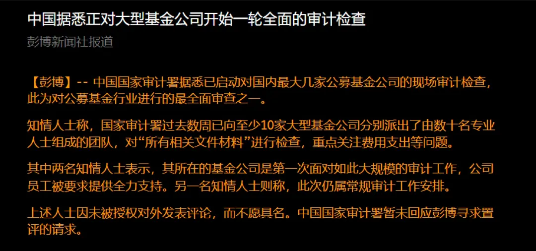 一周之内，中国各大金融机构接连被暴击