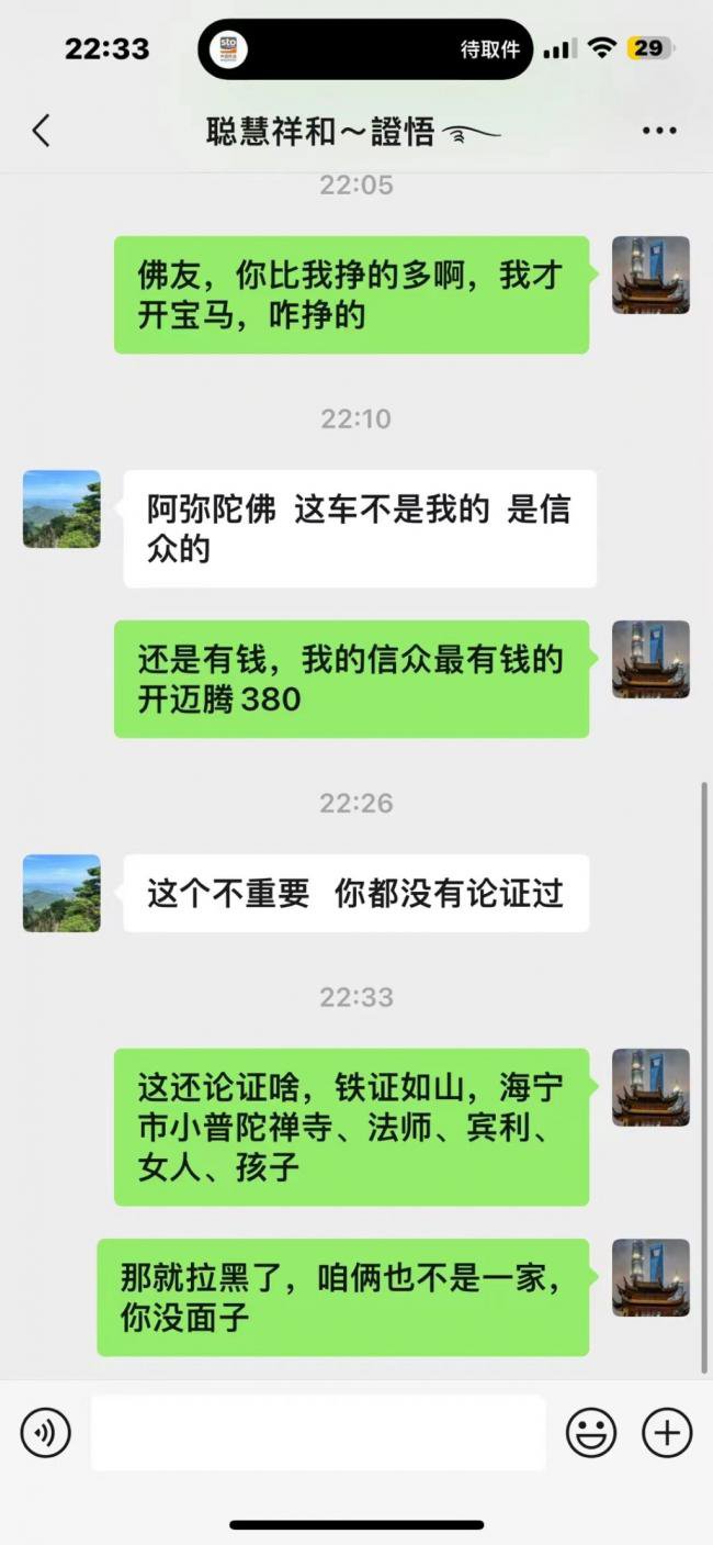 有图有真相？和尚驾宾利带女人和小孩 官方回应