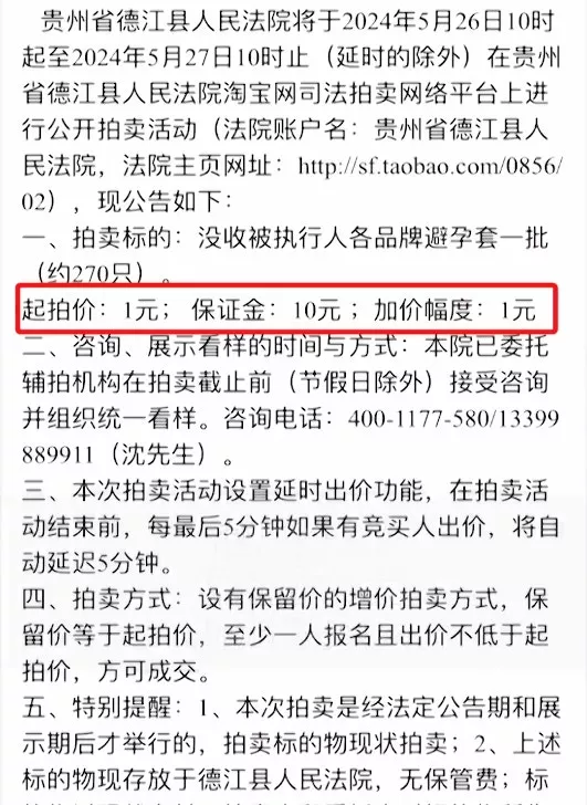 270只避孕套被法拍！网民：就没其他财产了？