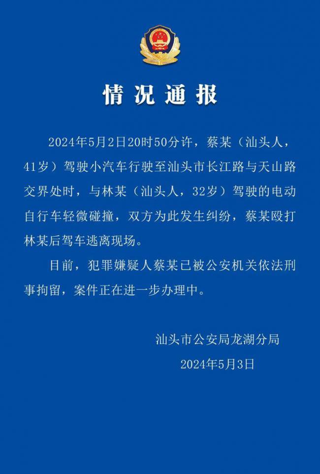 奔驰车主撞人后还打人   汕头警方通报