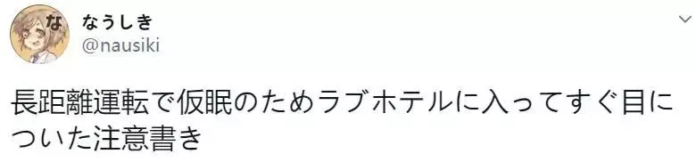 日本爱情旅馆“禁止带螃蟹”，另网友脑洞大开…