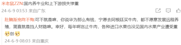 网爆华为是中国最大牛肉进口商 中国网民炸锅