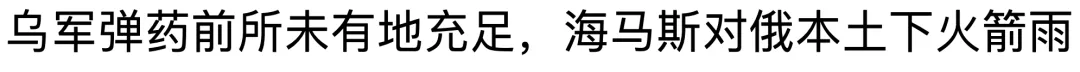 乌军首次使用美国武器攻击俄罗斯 责任却在伊朗？