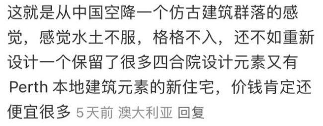 品味太土？华人00万盖房 1折抛售都没人买