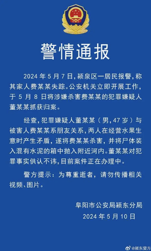 水泥封尸、追杀亲人! 中国又惊传恐怖凶杀案