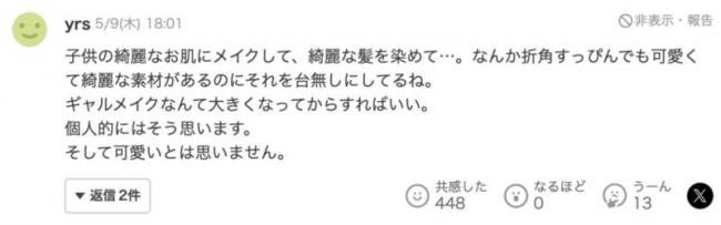 日本性感辣妈公开与女儿合照 浓艳辣妹妆挨批