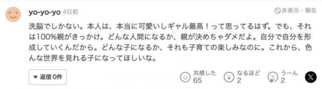 日本性感辣妈公开与女儿合照 浓艳辣妹妆挨批