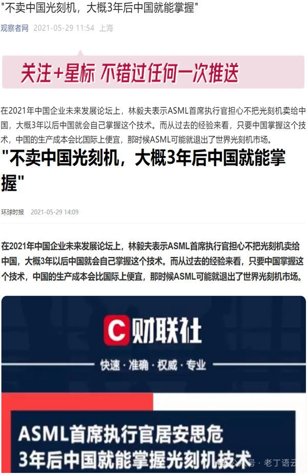 林毅夫教授，网民喊您兑现“光刻机三年之约”