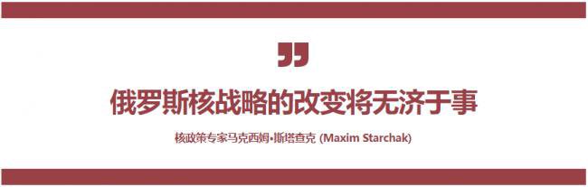 核政策专家深度解析：普京真会打核战吗？