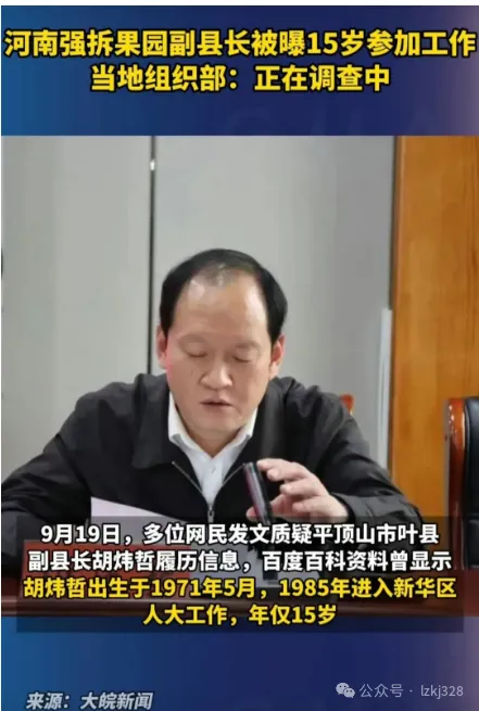 “你告我？”胡副县长13周岁就进了区人大？