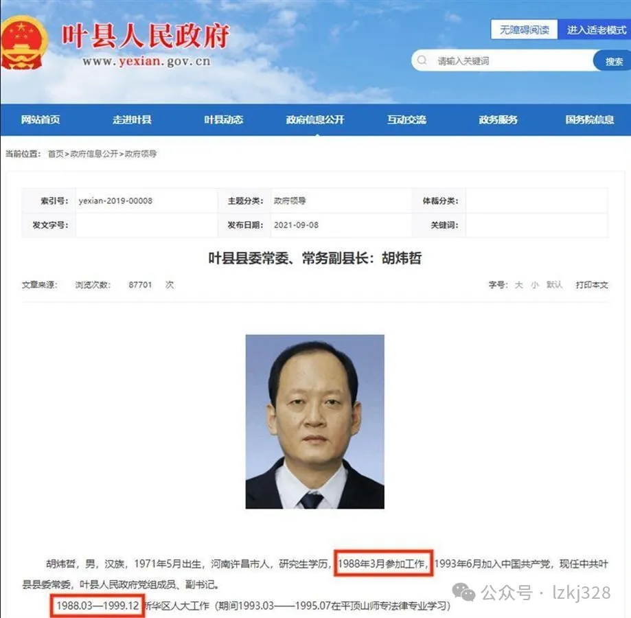 “你告我？”胡副县长13周岁就进了区人大？