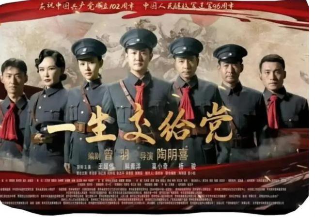 中国电影“一生交给党”上映53天 惨淡票房被曝