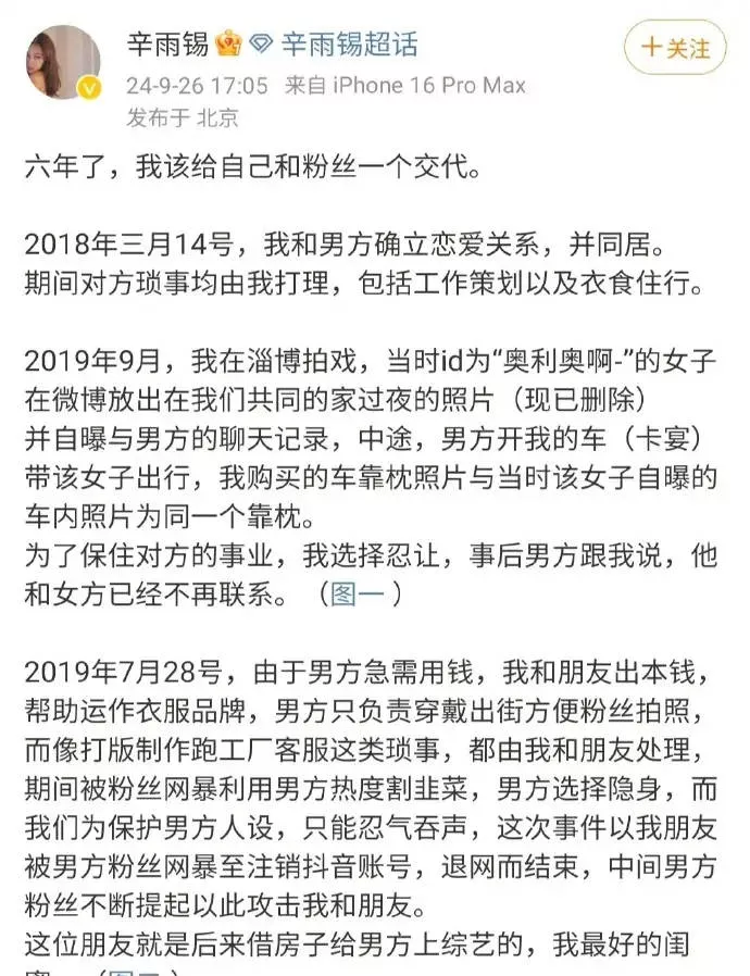 秦霄贤前女友发长文 爆料称其恋爱期间出轨