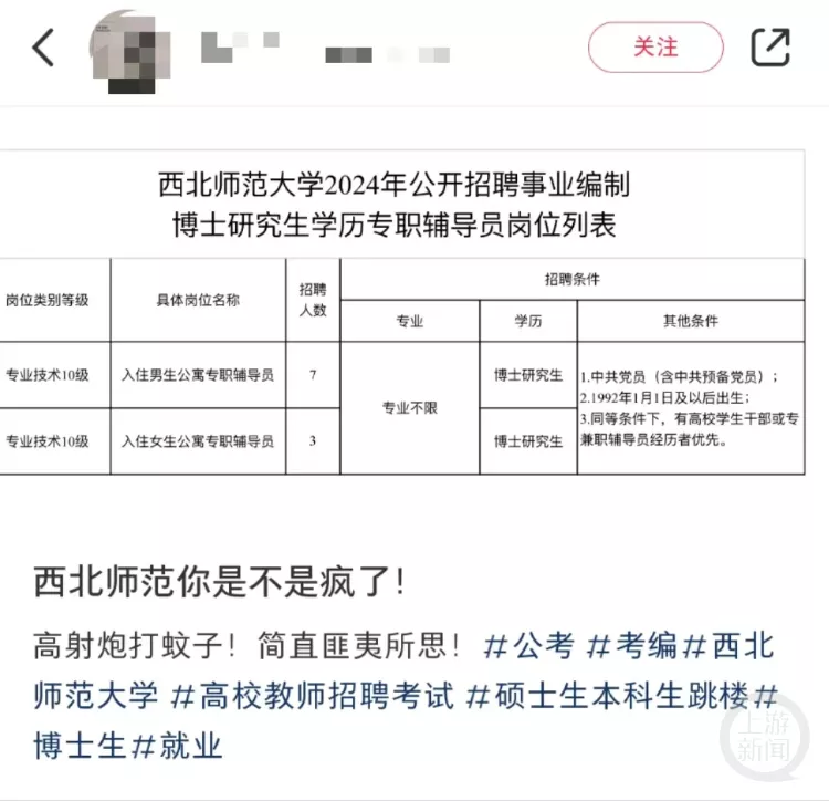 西北师范大学招聘“入住公寓专职辅导员” 要求博士