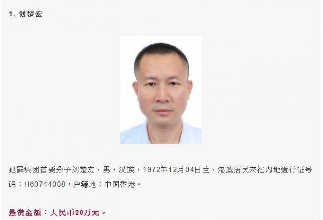 最高赏金20万    深圳悬赏抓捕6名走私逃犯