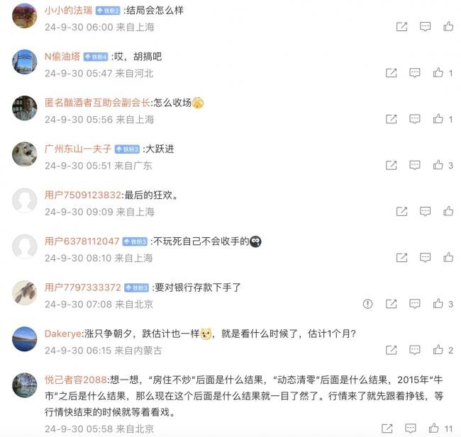 陆股疯涨 微博和知乎“反贼”涌出