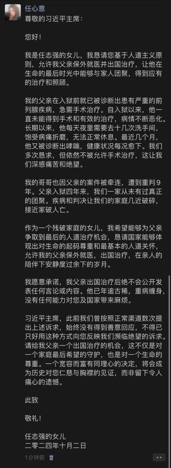 网传任志强女儿致习公开信：其父病重 时日不多