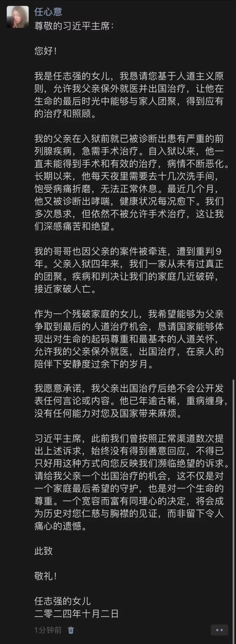 任志强病重,女儿向习近平发公开信恳求允许出国治疗