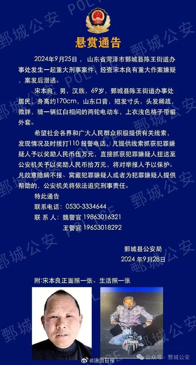 突发重刑案！山东警方最高10万悬赏69岁犯罪嫌疑人