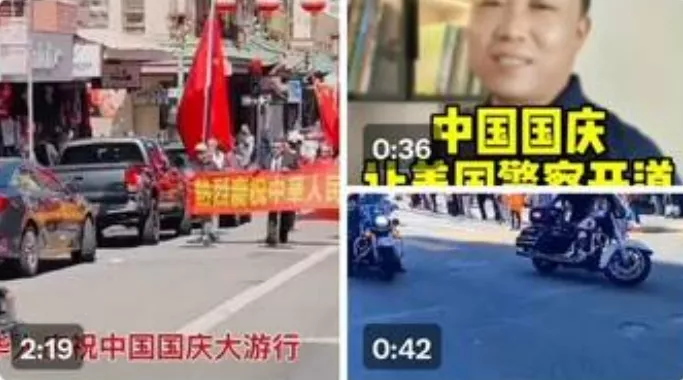 中共国庆旧金山游行美警开道 五毛兴奋喊“美国顺从了”