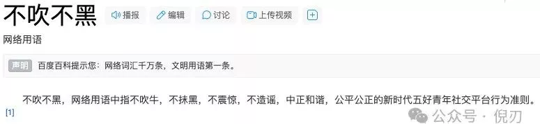 从“不吹不黑”这一词，谈谈中文表达的劣质化