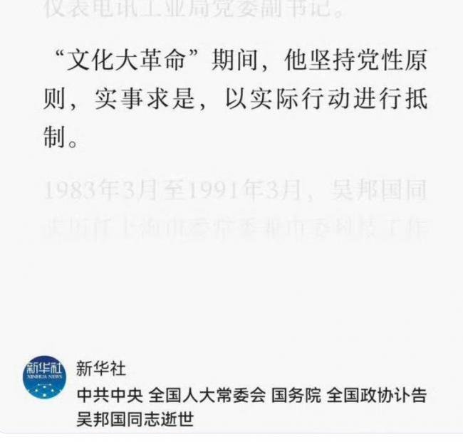 吴邦国官方讣告，其中一句评价很古怪