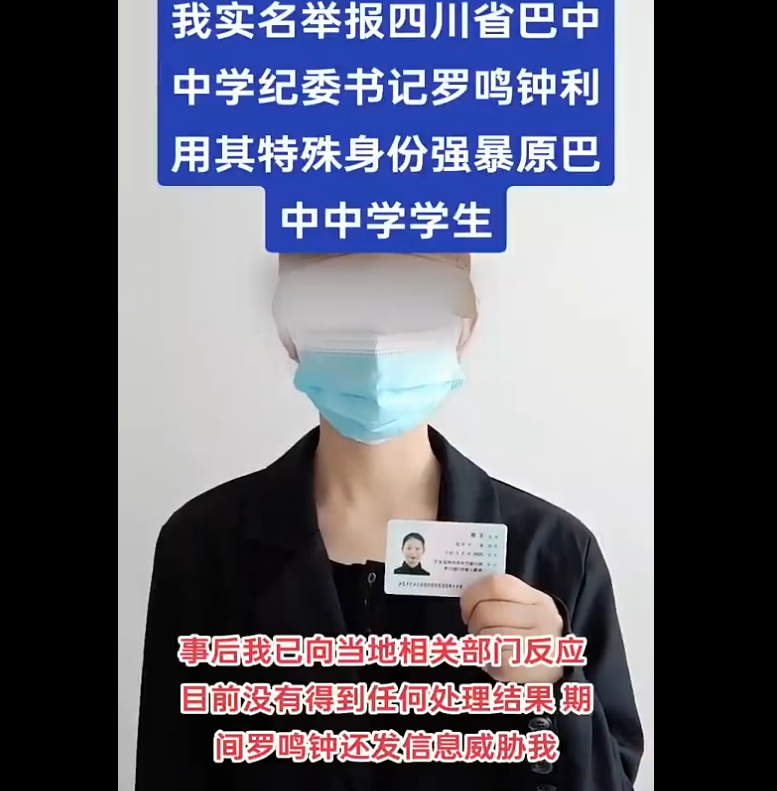 中国四川巴中国中19岁女校友，实名举报学校纪委书记对其性侵。（图撷自微博）