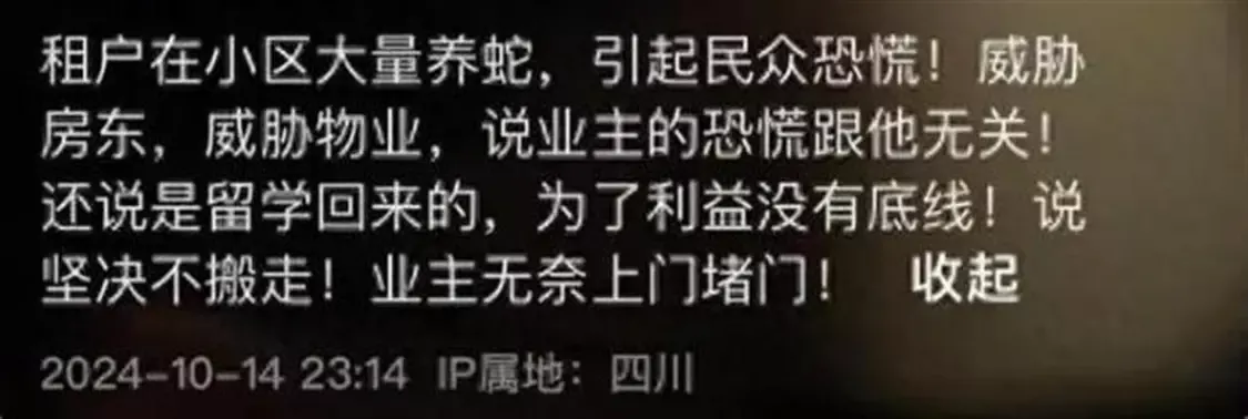 成都一租户在屋里养了近百条蛇？社区：租客将搬离