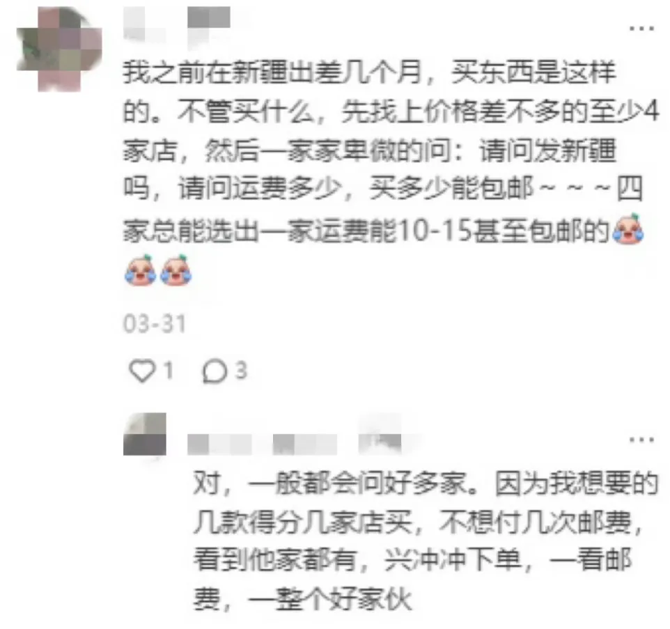 拼多多们的包邮大战，偏远地区有福了