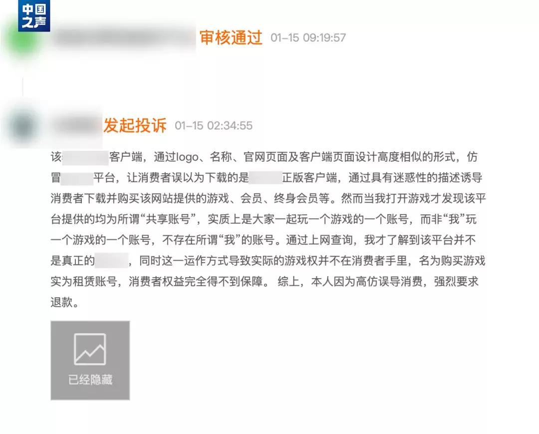 △多名网友反映遭遇仿冒网站欺骗