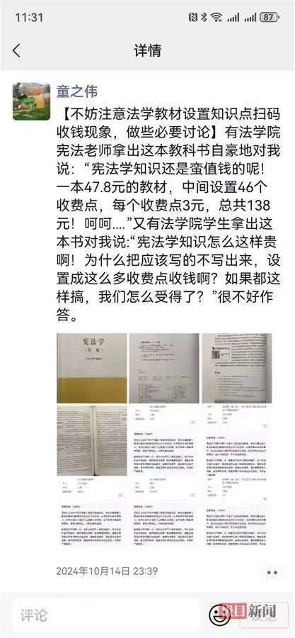 高校教材内页印二维码 学生须扫码付费才能阅读？