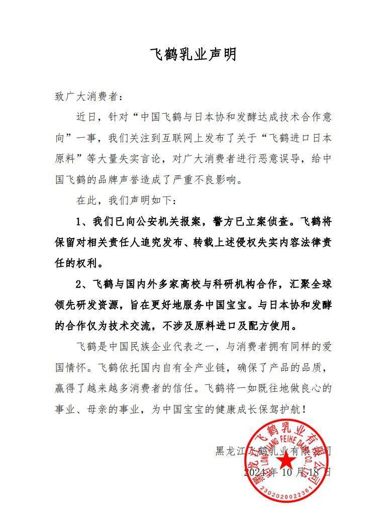 飞鹤乳业发声明，「飞鹤是中国民族企业代表之一，与消费者拥有同样的爱国情怀」。（撷取自飞鹤官网）