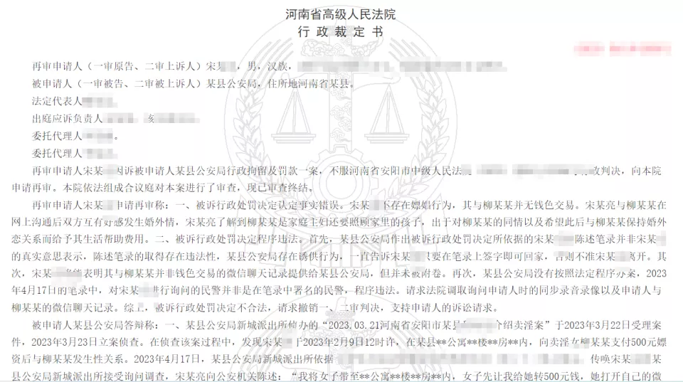 男子花500元嫖娼被罚，辩称只是婚外情起诉警方