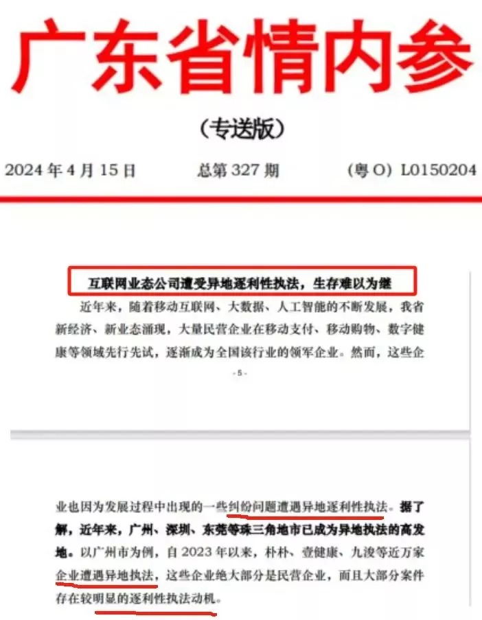 广东近万企业遭“远洋捕捞” 省政府绝地反击！