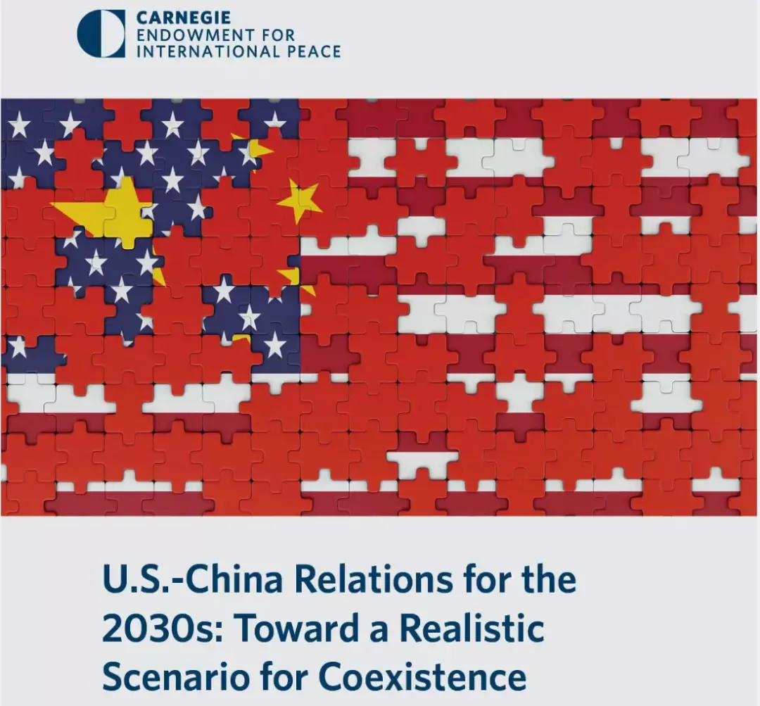 ▎10月17日，美国智库卡内基国际和平基金会发布了报告《2030年代的中美关系：迈向共存的现实假设》，该报告从经济、金融、军事等领域作为切入点，分析并总结中美实现“共存”的可能性。