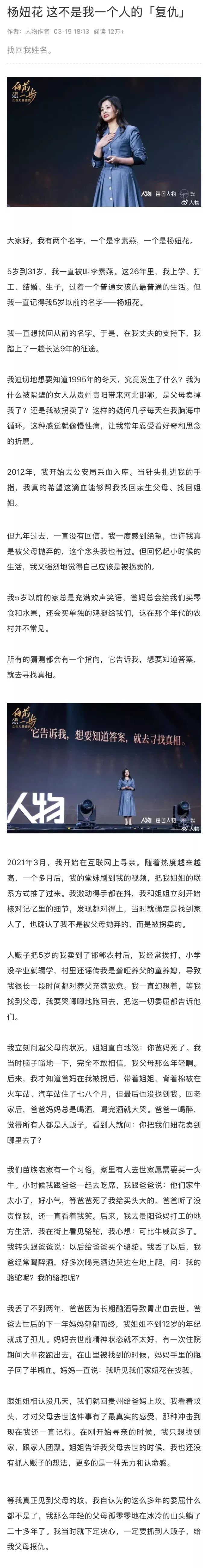 杨妞花的演讲《这不是我一个人的复仇》 痛彻心扉