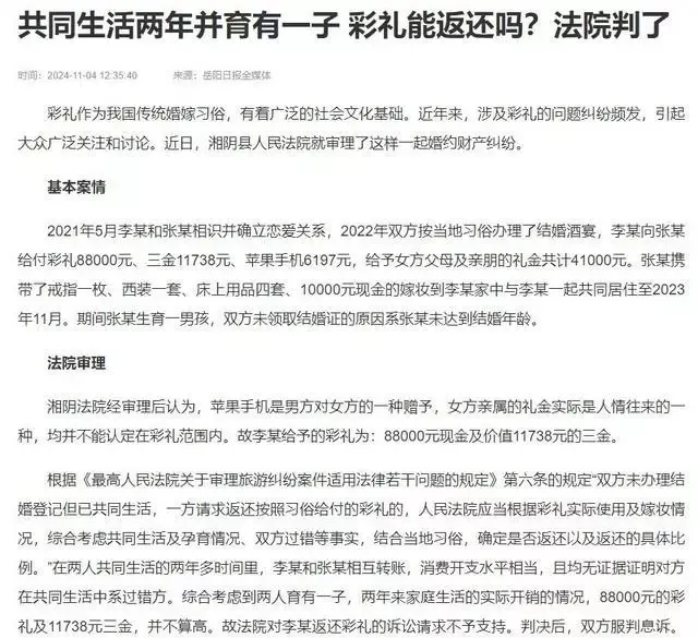 女子结婚未领证生子后被男方起诉退彩礼 法院判了