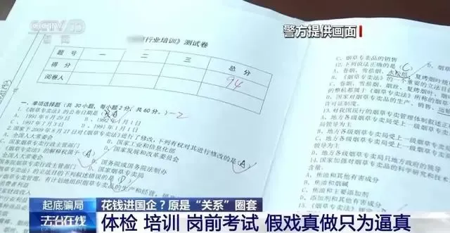 交20万实习1年转正？400余大学生买国企工作上当