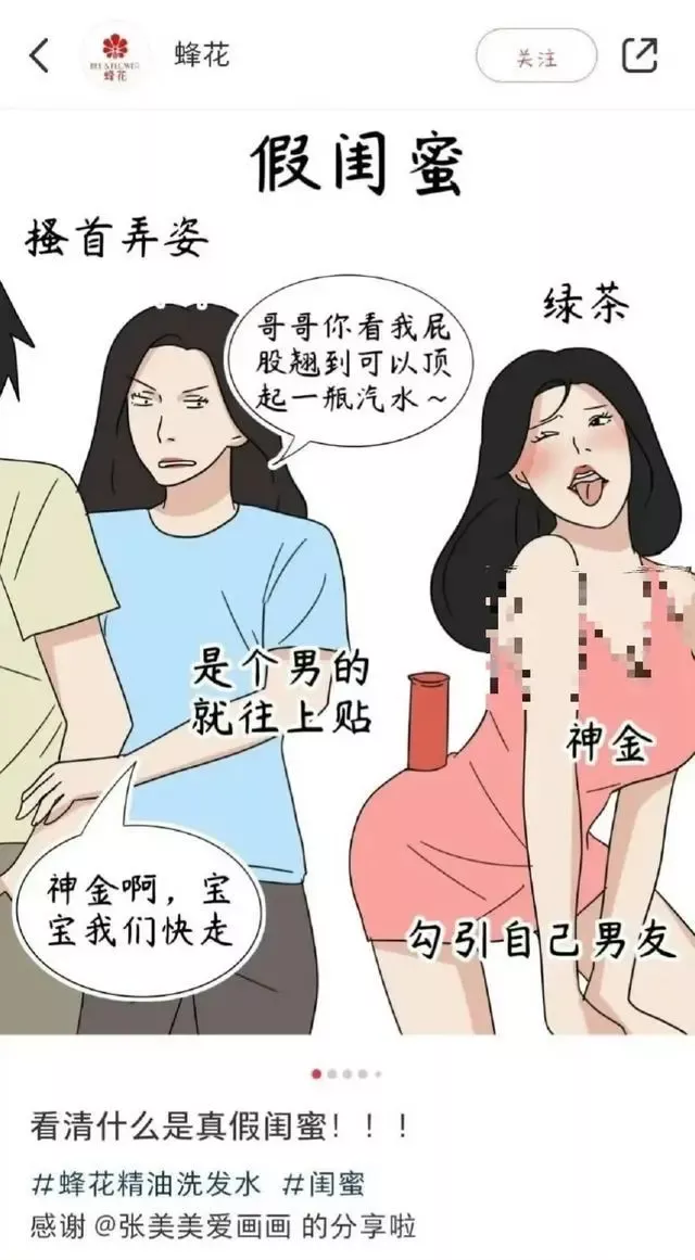 漫画广告被指刻意丑化女性，蜂花致歉