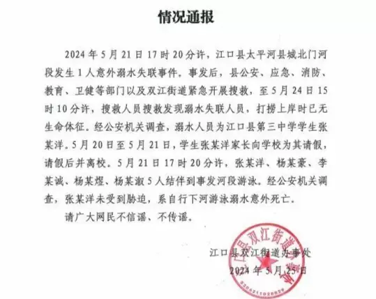 ▲江口县双江街道办事处发布的情况通报