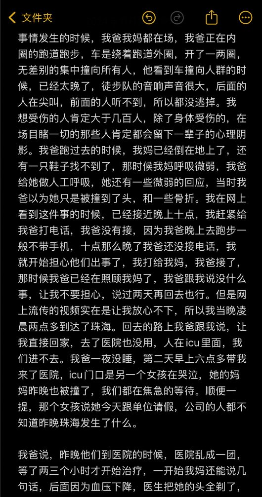 珠海撞人事件后 我妈妈被推进了重症监护室