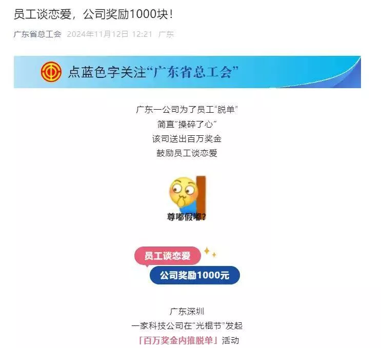 一公司鼓励员工谈恋爱：脱单三月后，各奖1000元