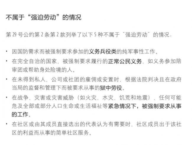 仔细学习“强迫劳动”的定义后，我陷入了沉思