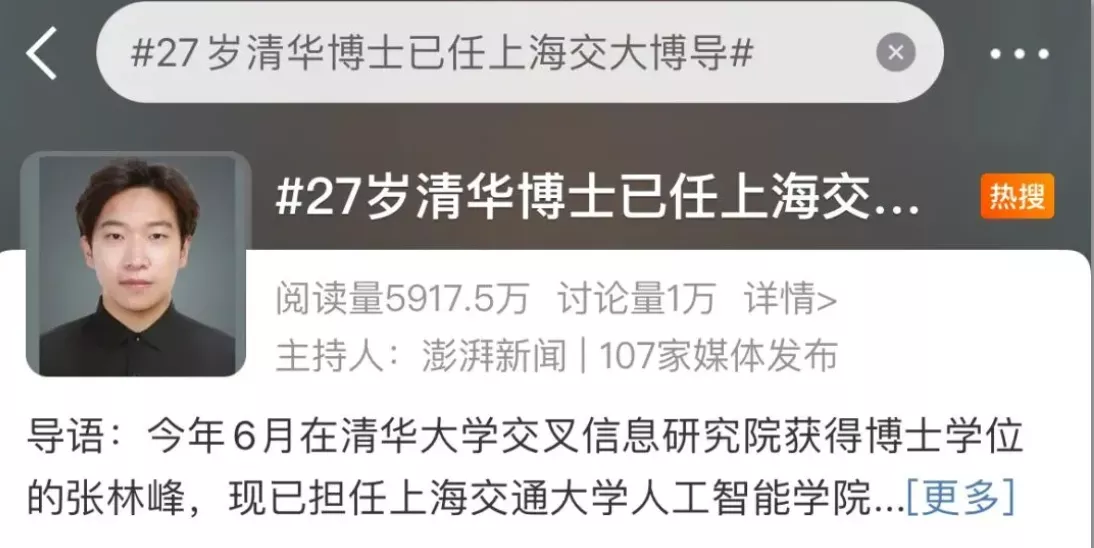 放弃百万薪资！27岁成为上海交大博导！本人回应