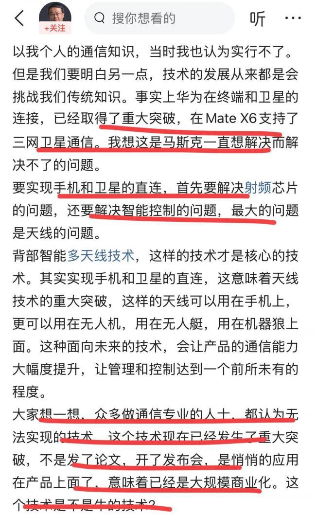 中国大V：华为掌握了最新技术！相关部门不让说