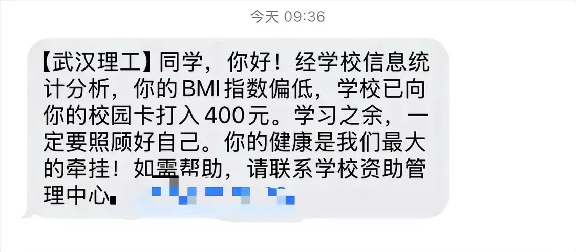 武汉高校给太瘦学生充400元饭卡 学生直言“泪目了”