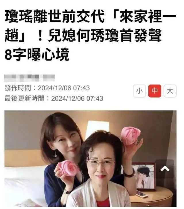 琼瑶儿媳发声悼念婆婆：思念常在，精神永存