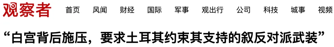 叙利亚危在旦夕，为毛西方又要考虑保卫阿萨德