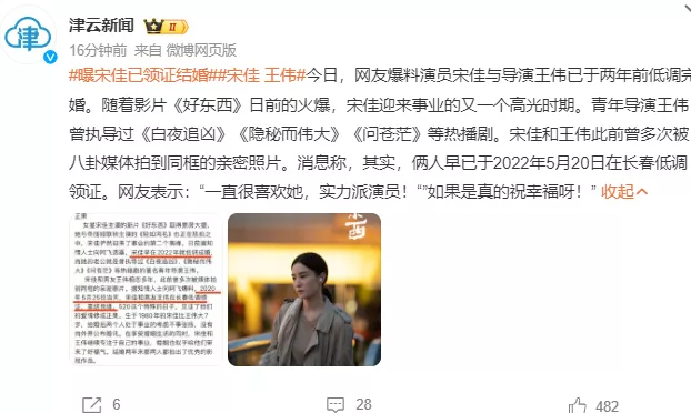 宋佳被曝嫁导演，曾为爱甘与五婚导演传绯闻